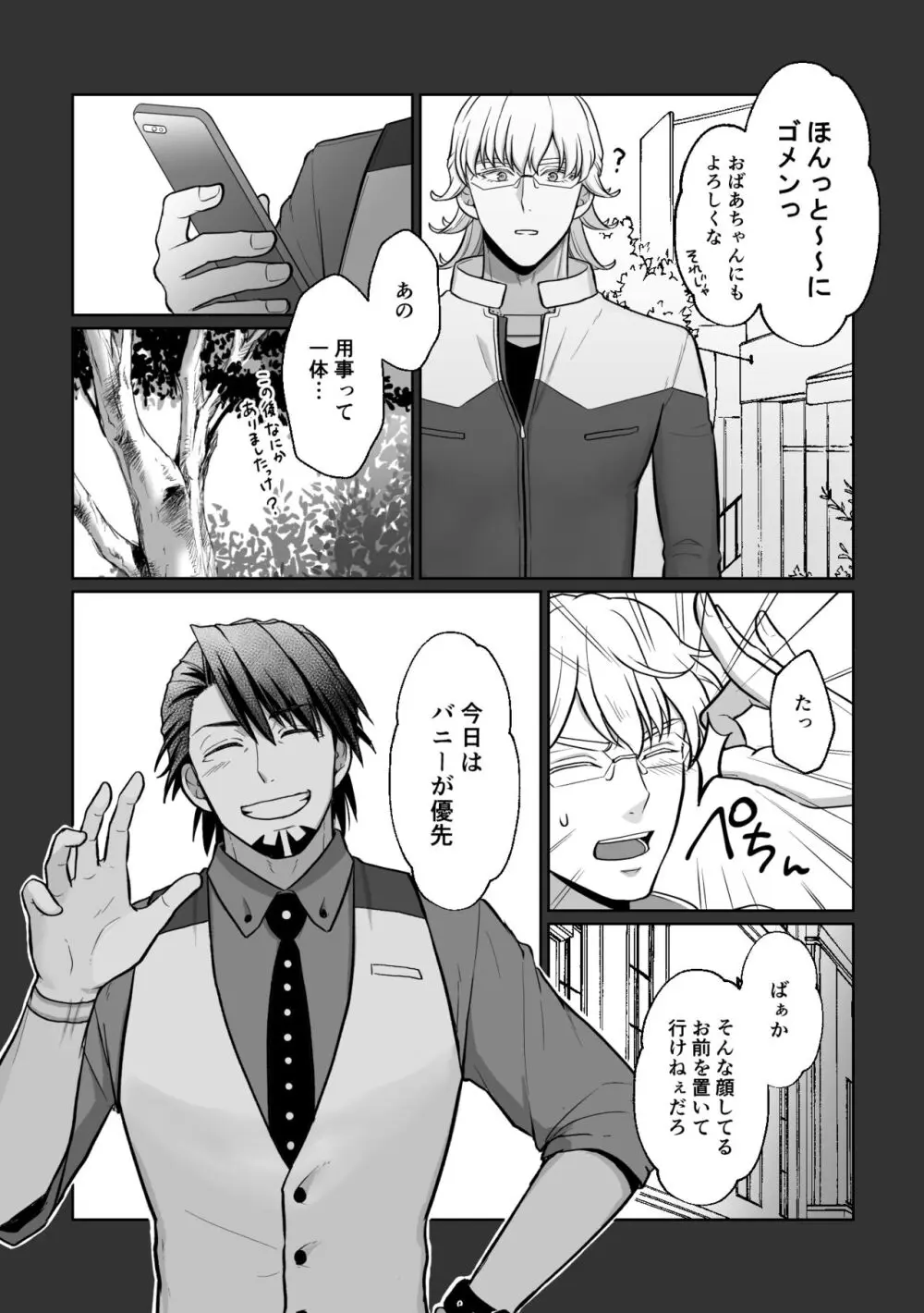 明日になってもそばにいて Page.6