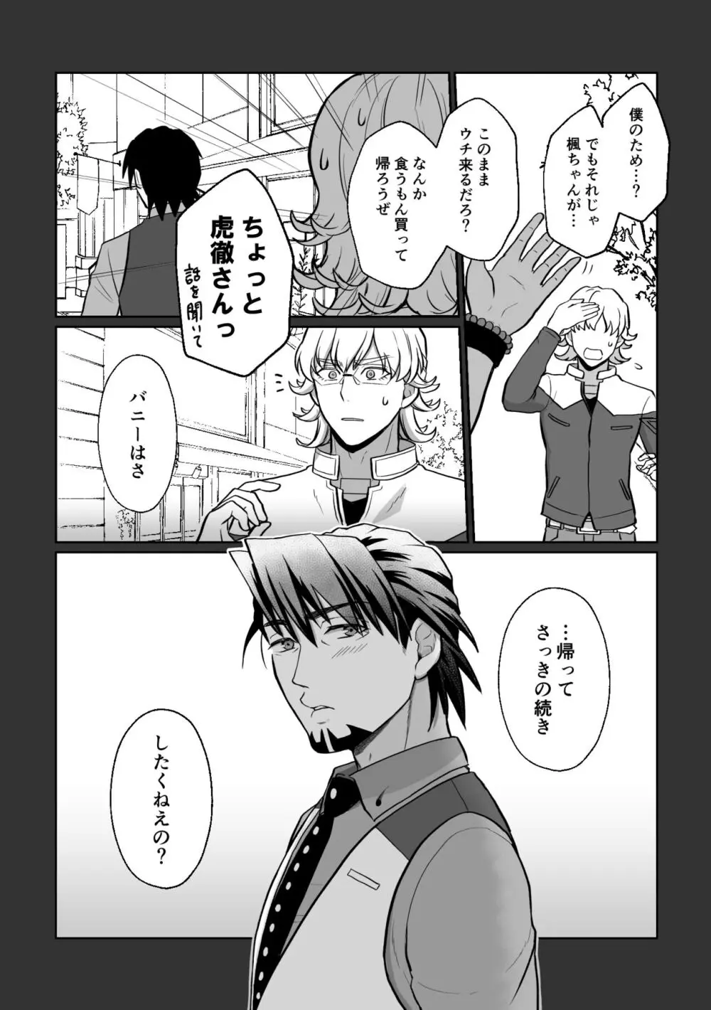 明日になってもそばにいて Page.7