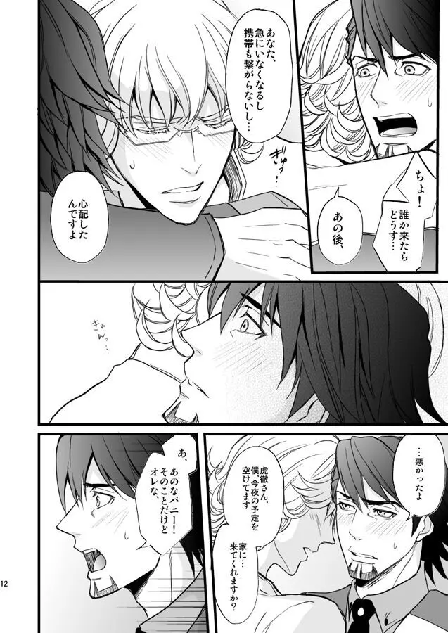 Distance to you vol.2 Page.7