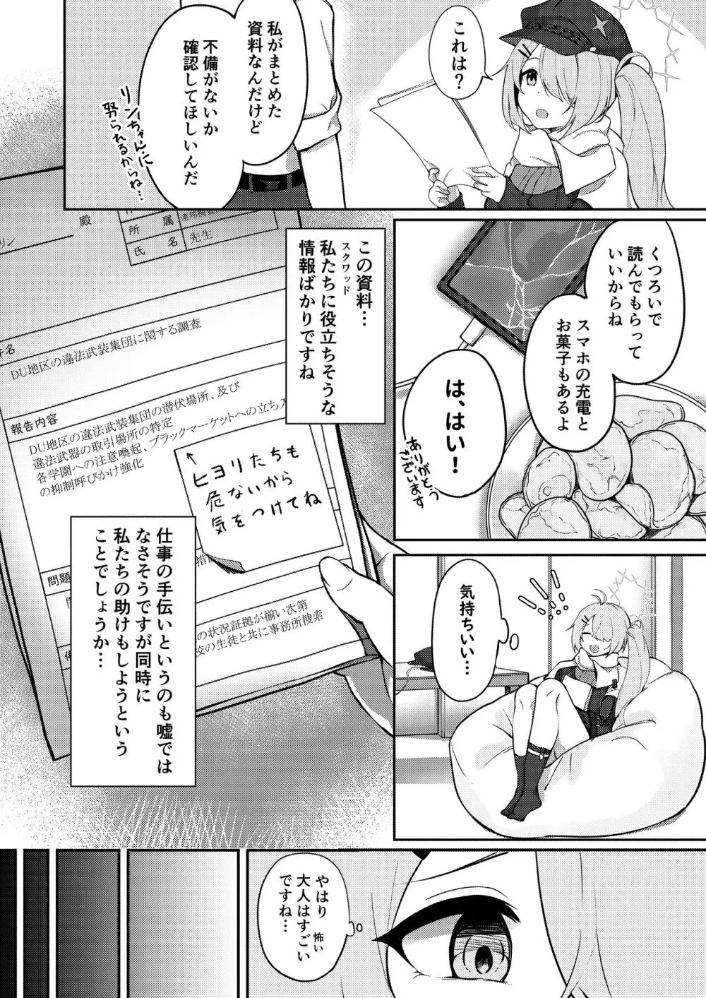 オナニーより気持ちいいコトシませんか? Page.3