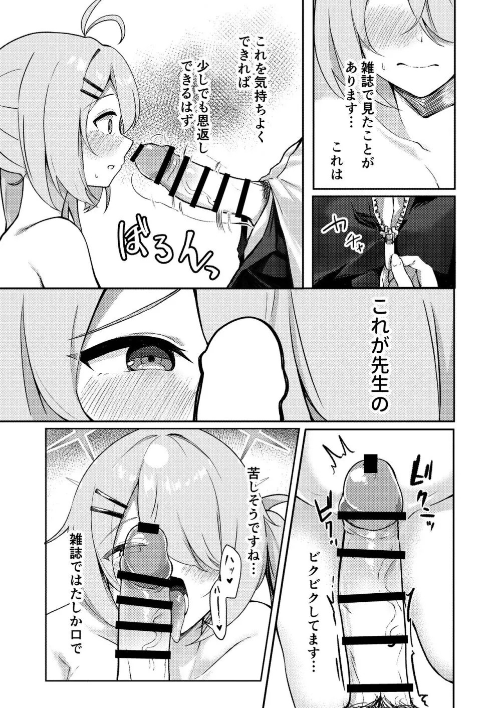 オナニーより気持ちいいコトシませんか? Page.8