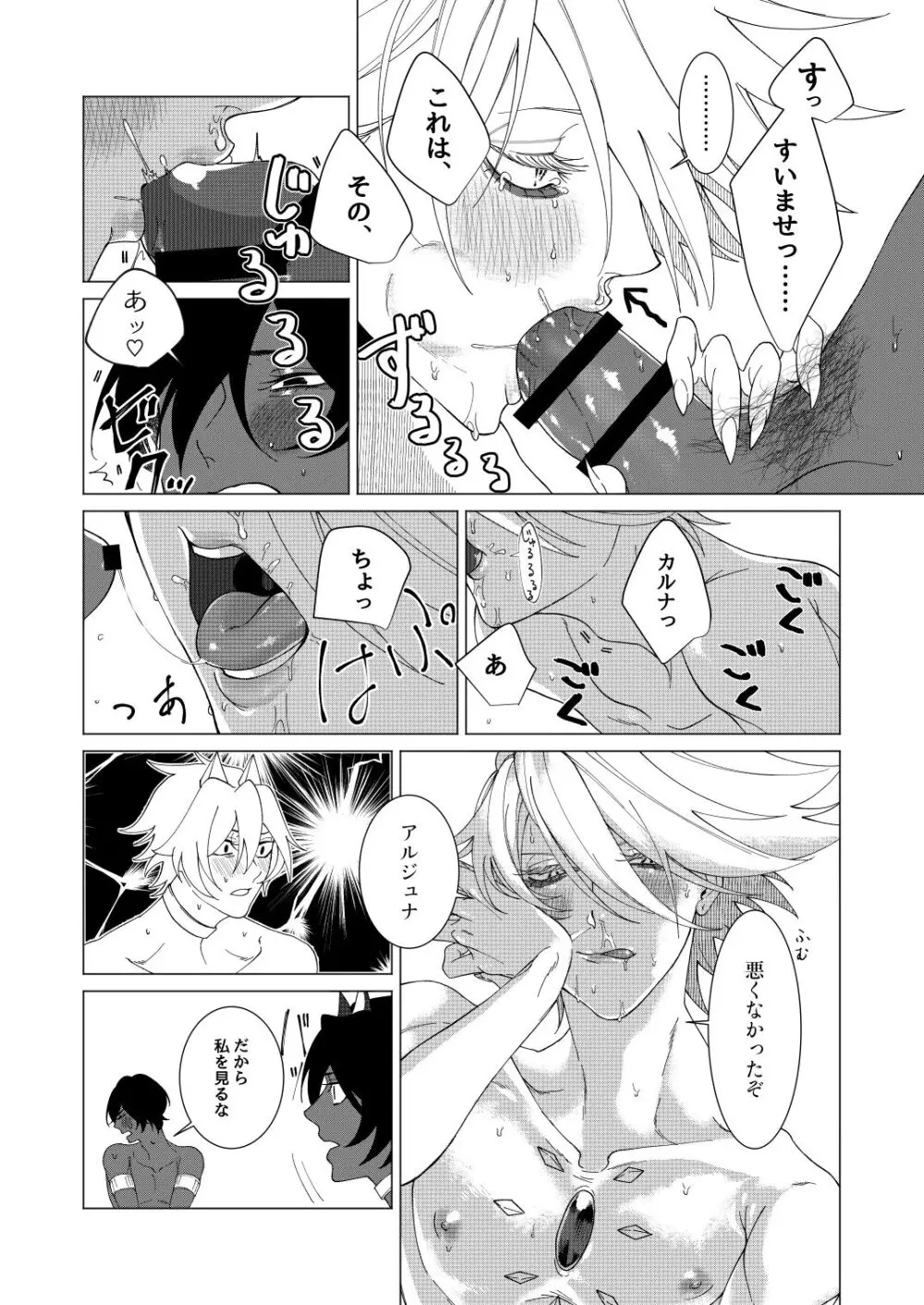 夢でまた逢いましょう Page.27