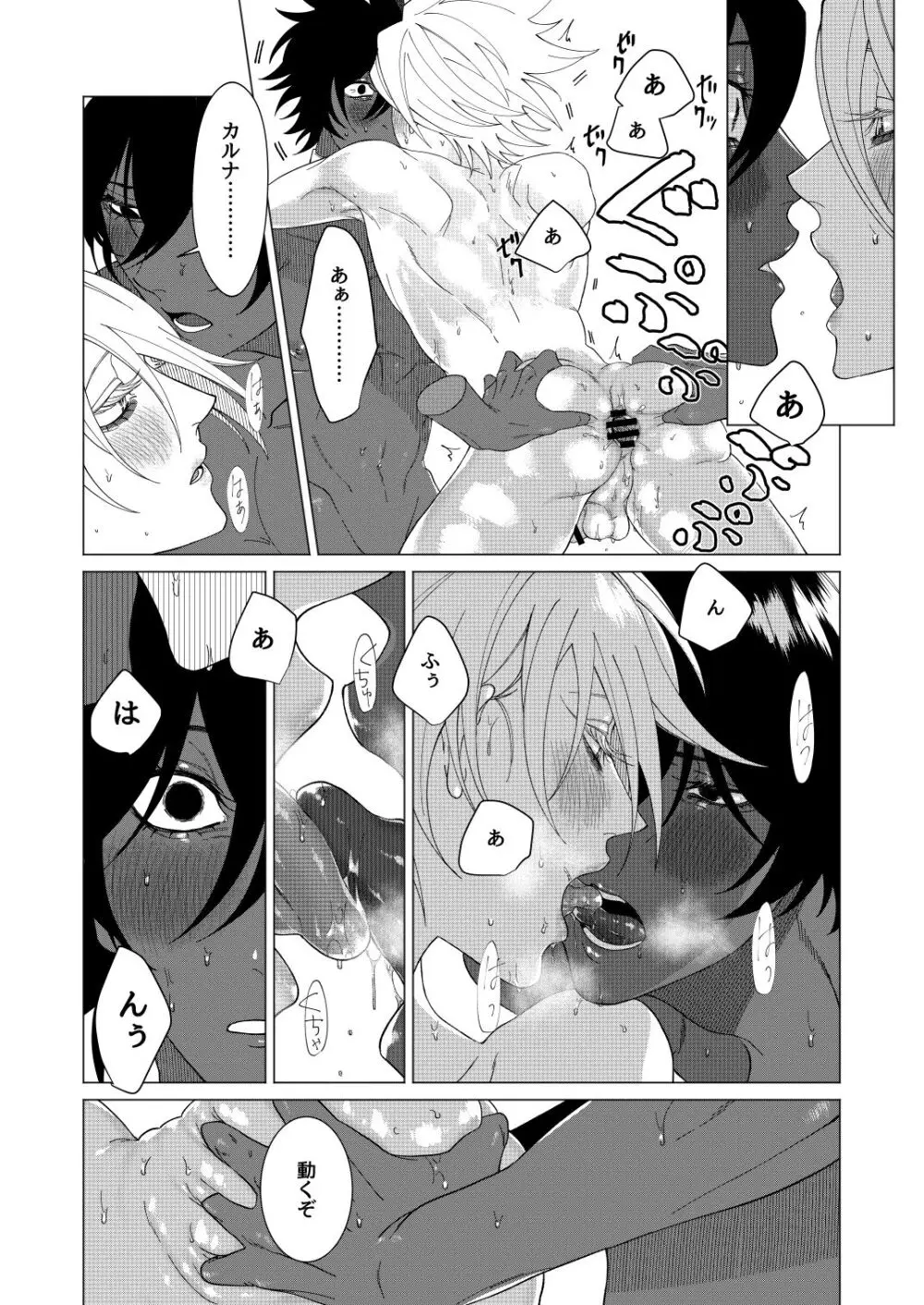 夢でまた逢いましょう Page.29