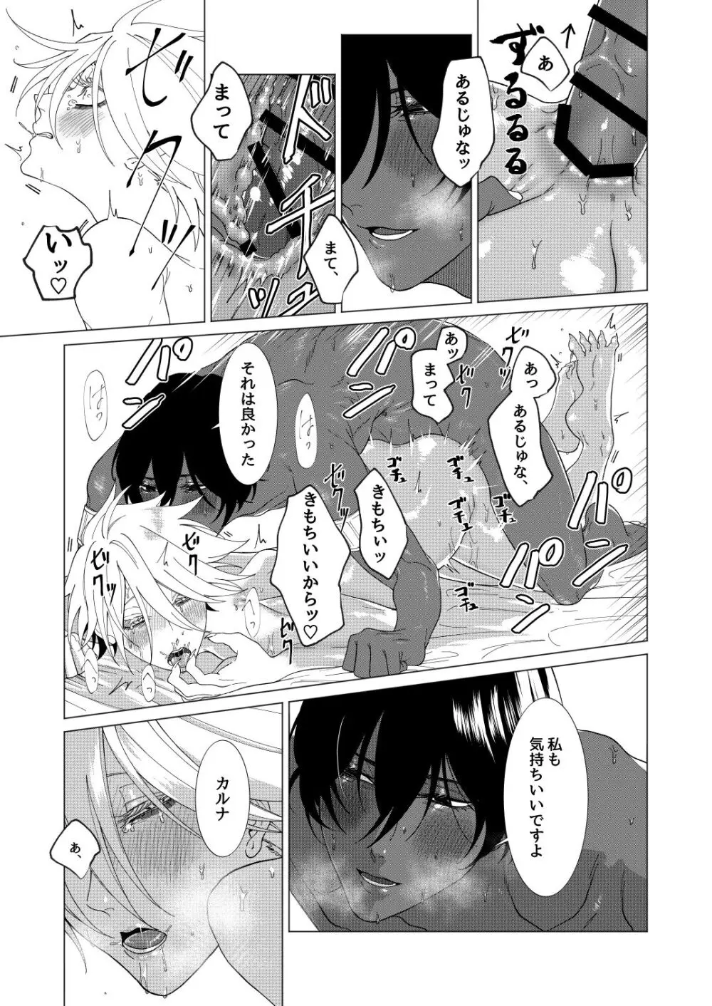 夢でまた逢いましょう Page.34