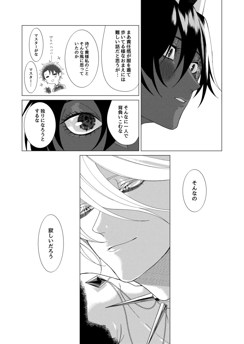 夢でまた逢いましょう Page.50