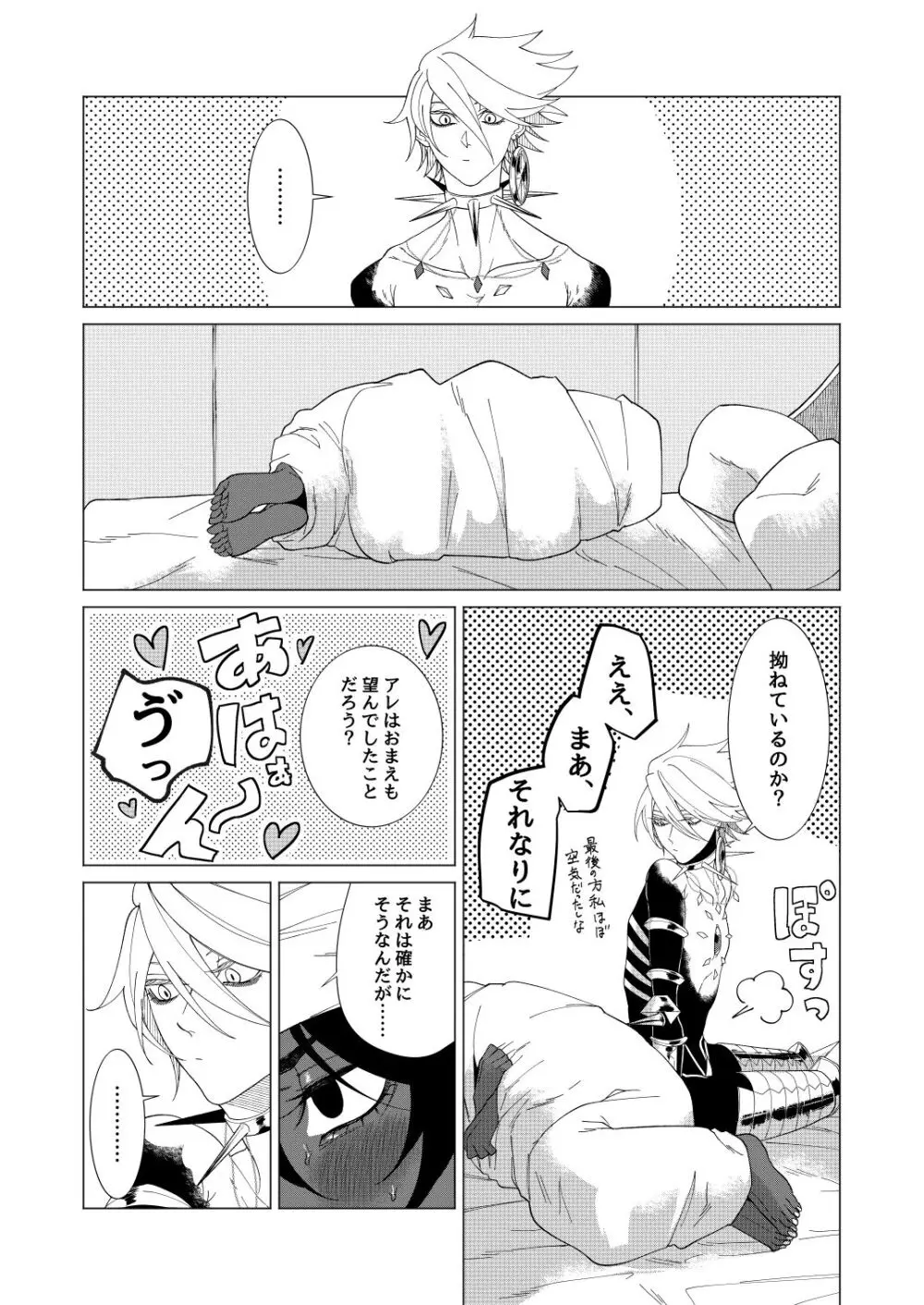 夢でまた逢いましょう Page.54