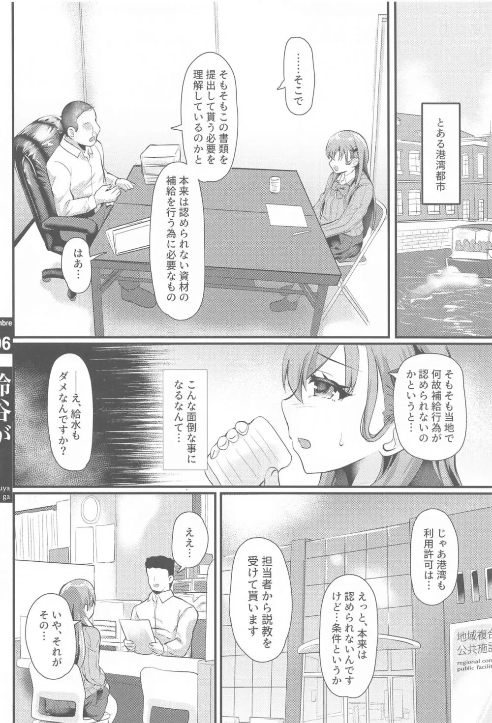 鈴谷がエロひどい目に合う本 Page.3