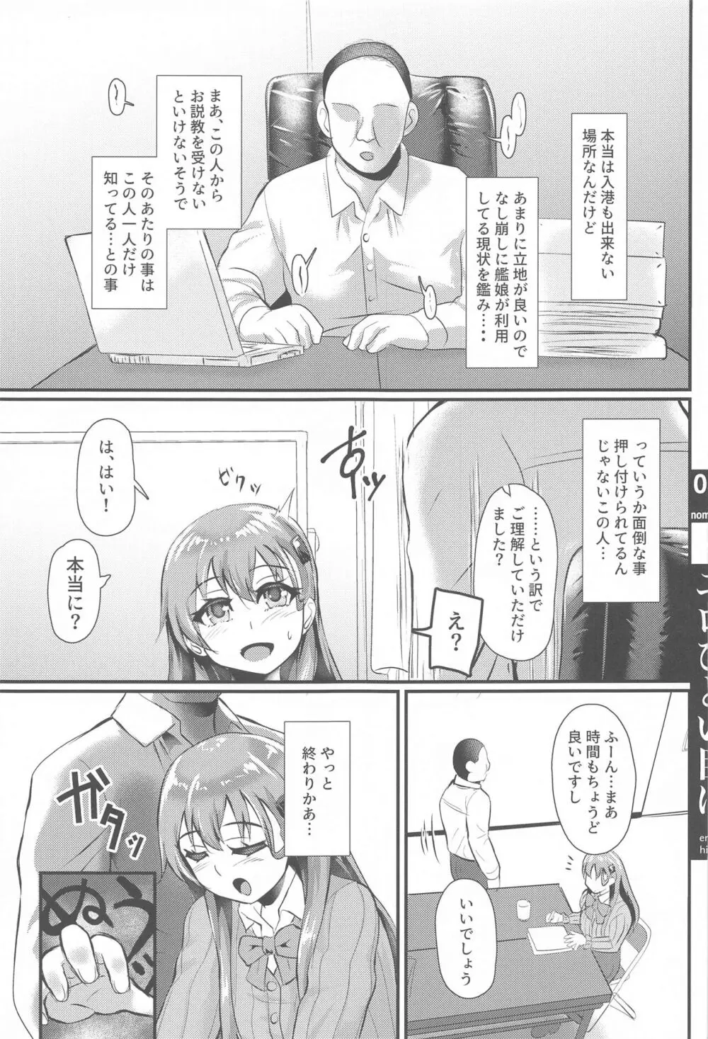 鈴谷がエロひどい目に合う本 Page.4