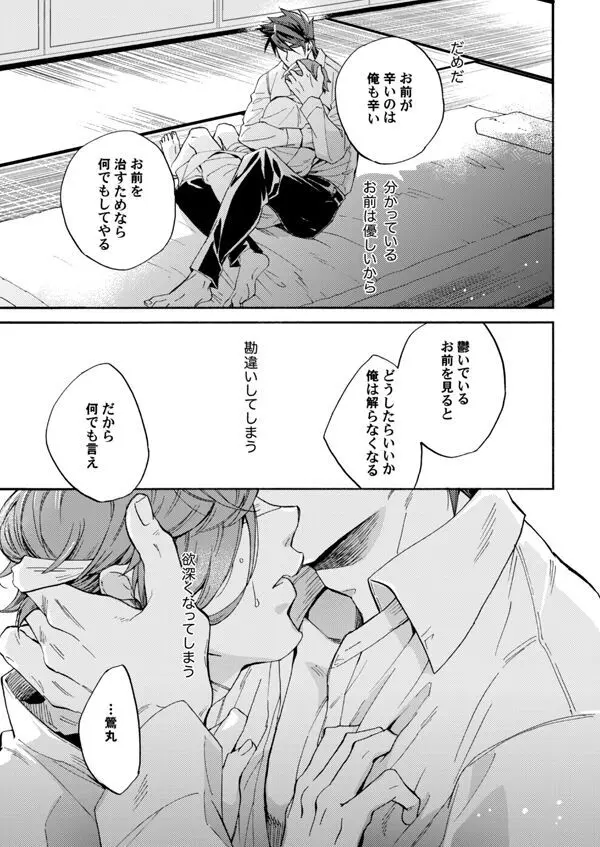 雨わずらい Page.22