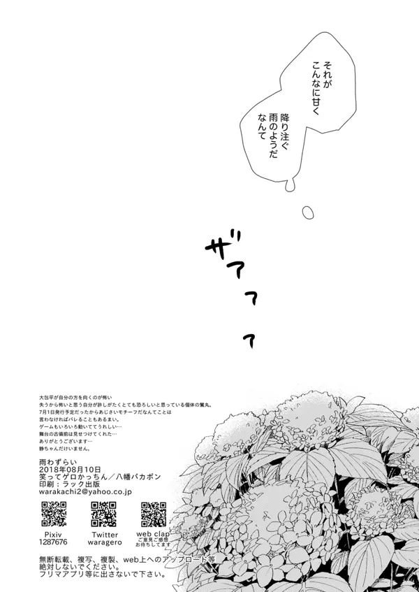 雨わずらい Page.29