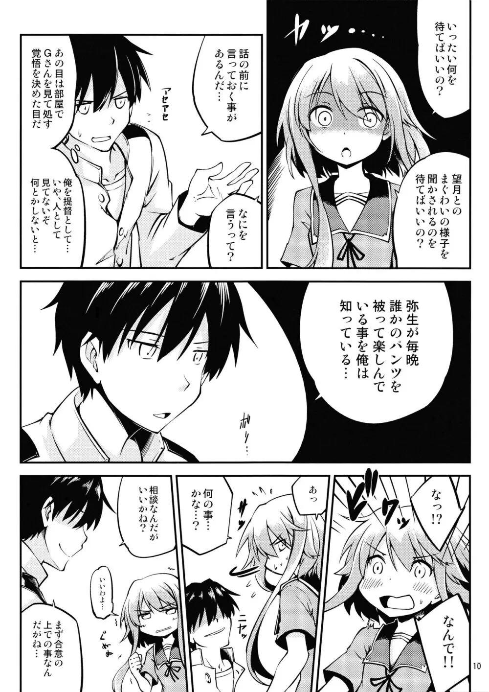 望月をいじりたい Page.11