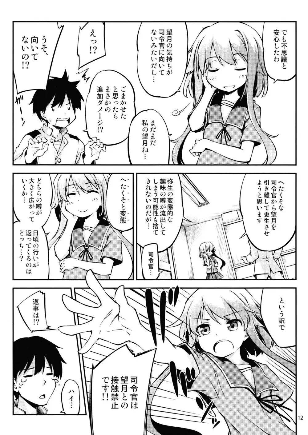 望月をいじりたい Page.13