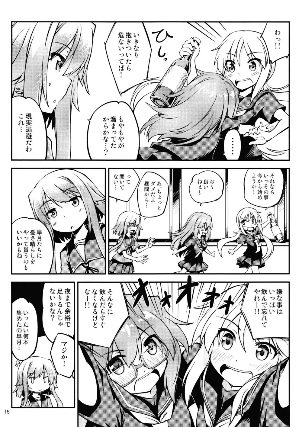 望月をいじりたい Page.16