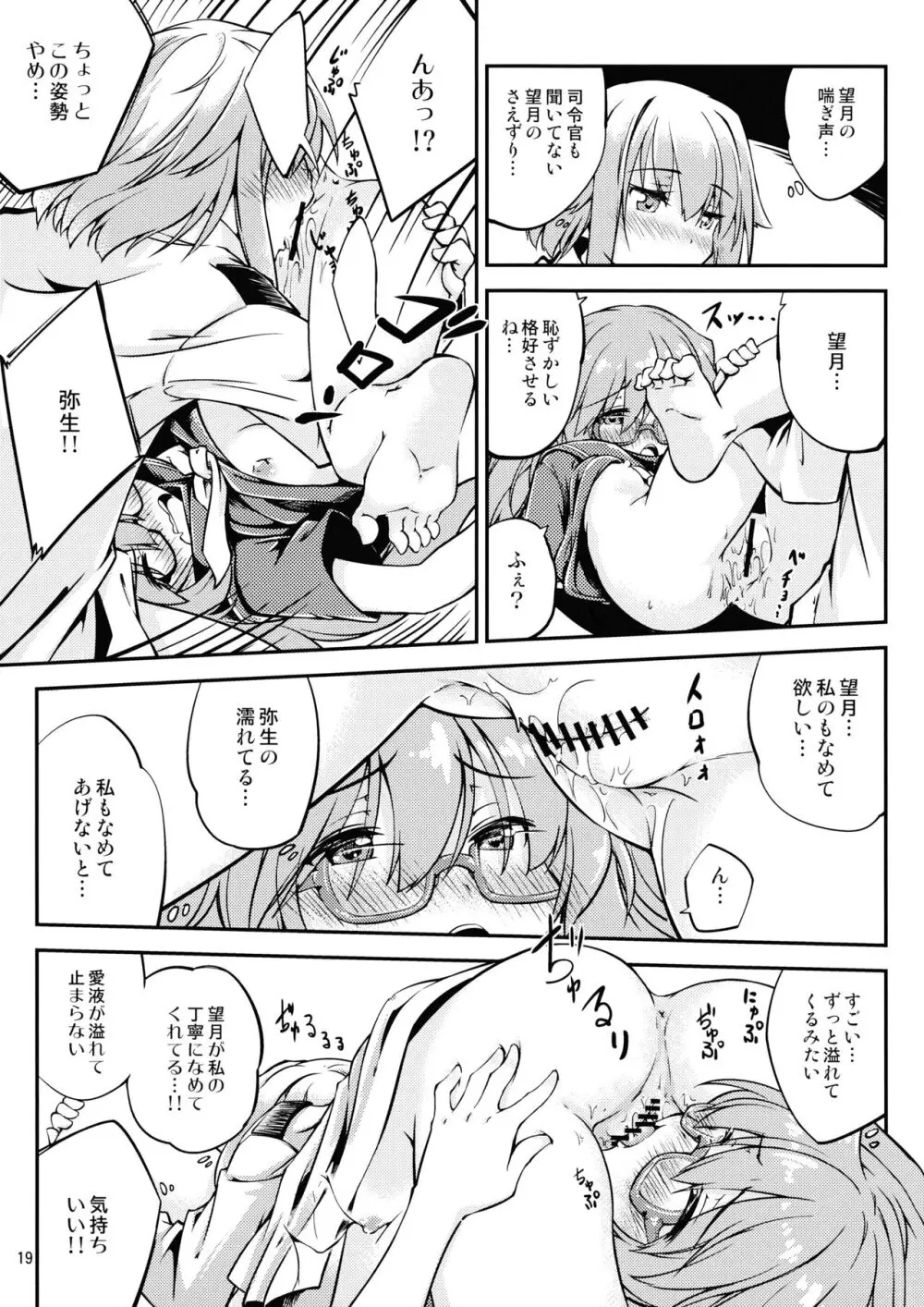 望月をいじりたい Page.20