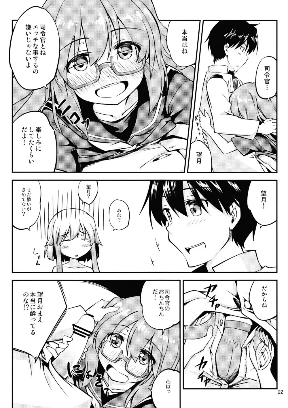 望月をいじりたい Page.23