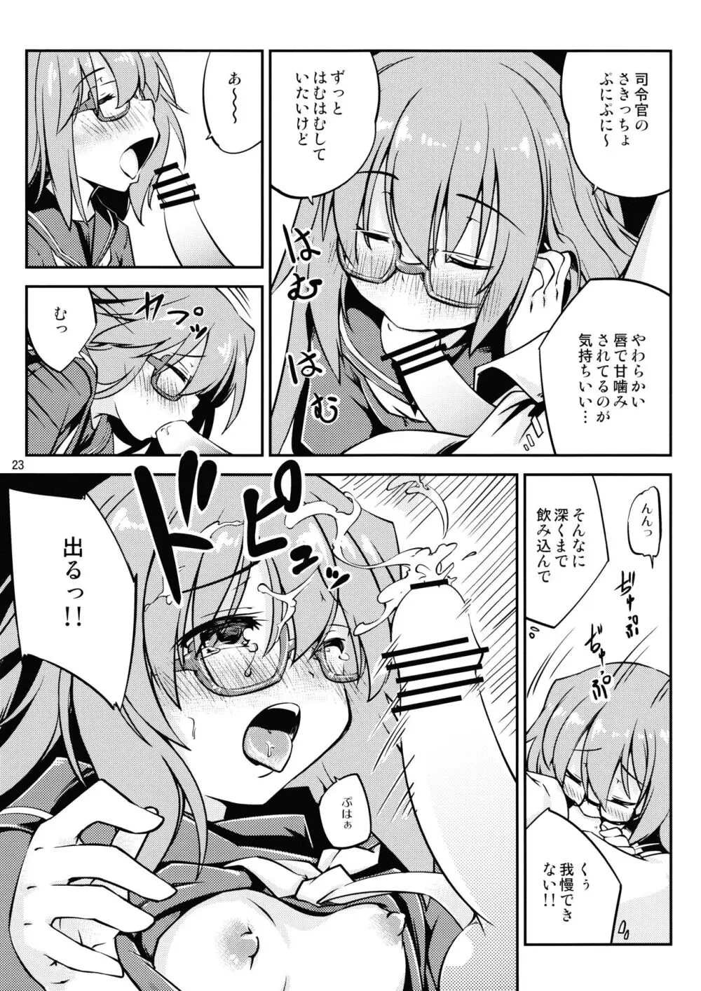 望月をいじりたい Page.24