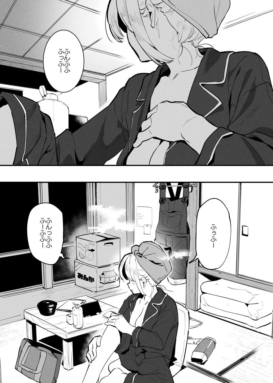 牛のお姉さん Page.155