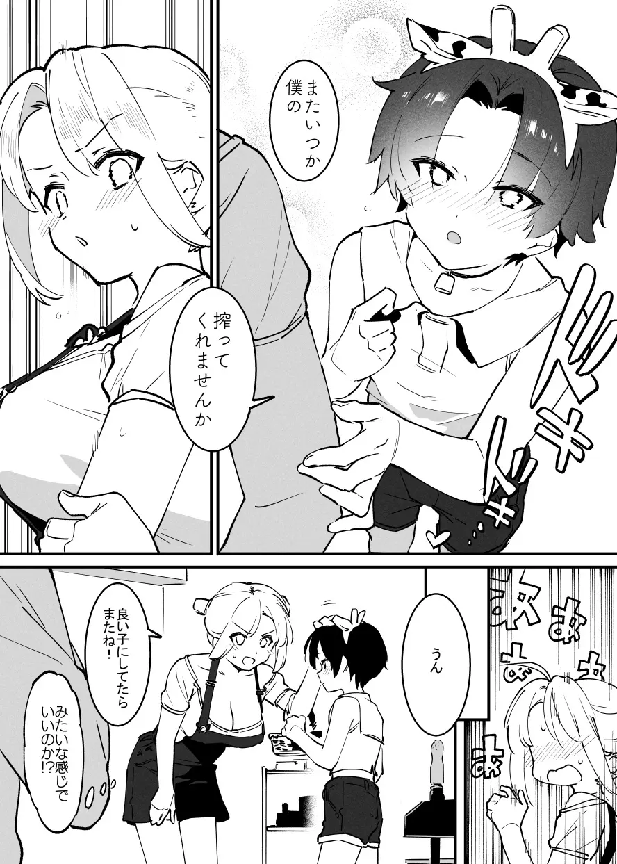 牛のお姉さん Page.218