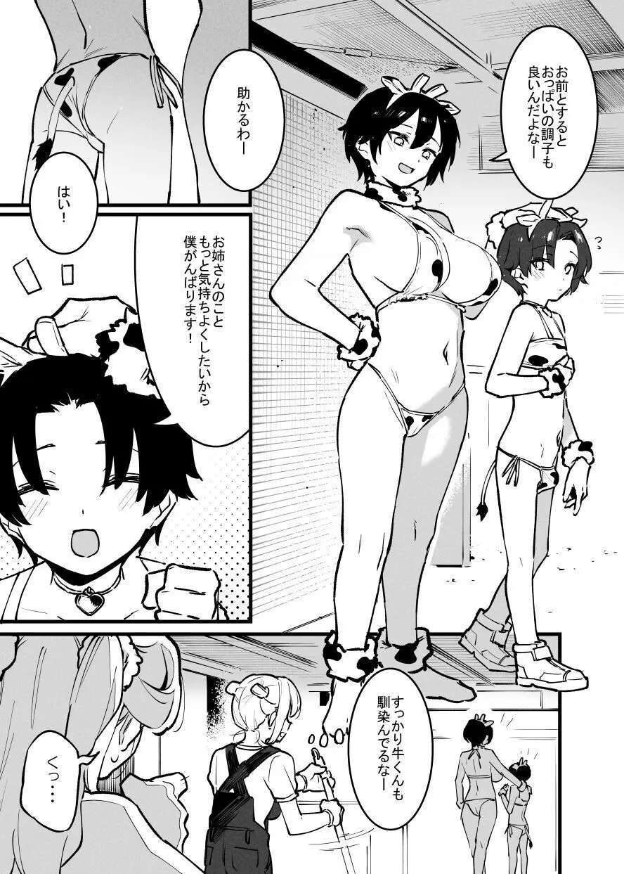 牛のお姉さん Page.249