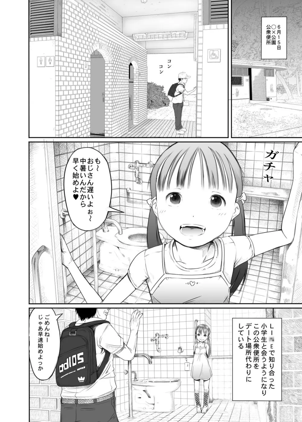 街角の天使達2 Page.3