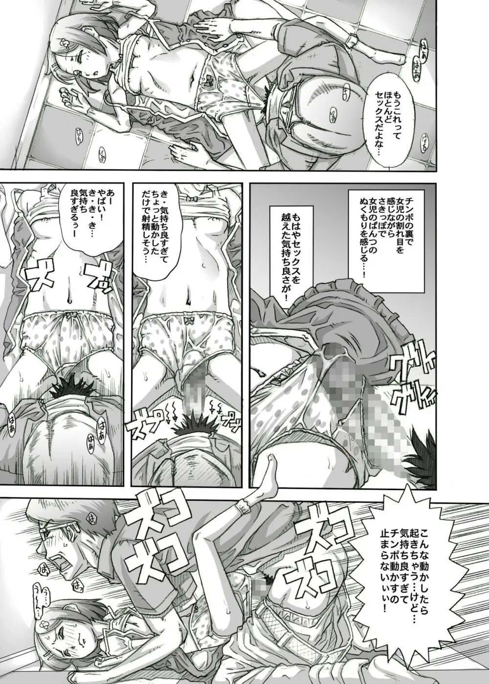 街角の天使達5 完全版 Page.11