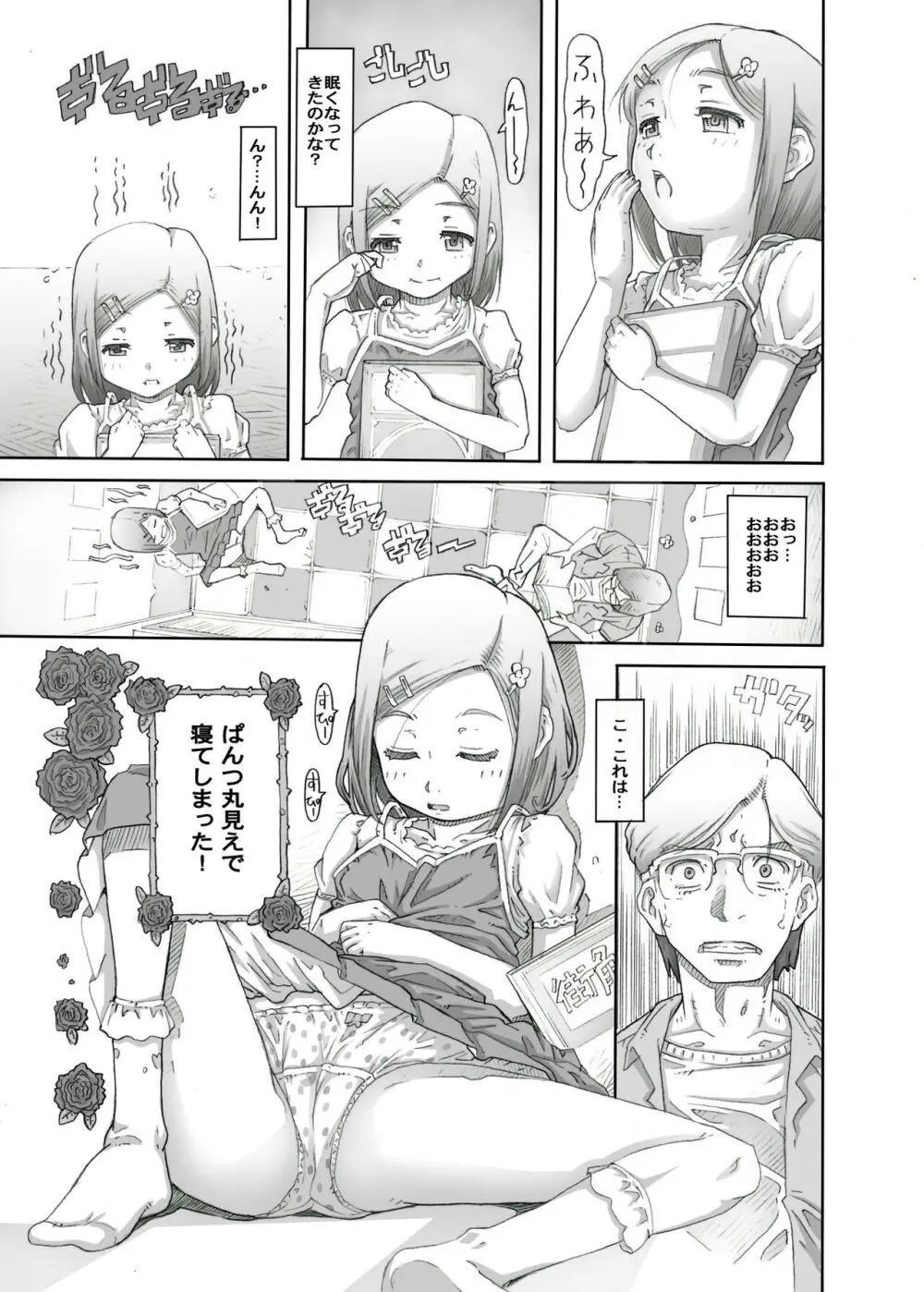 街角の天使達5 完全版 Page.5