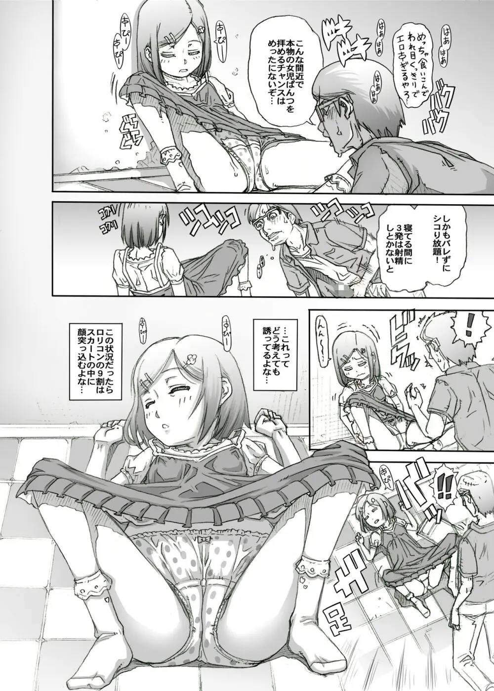 街角の天使達5 完全版 Page.6