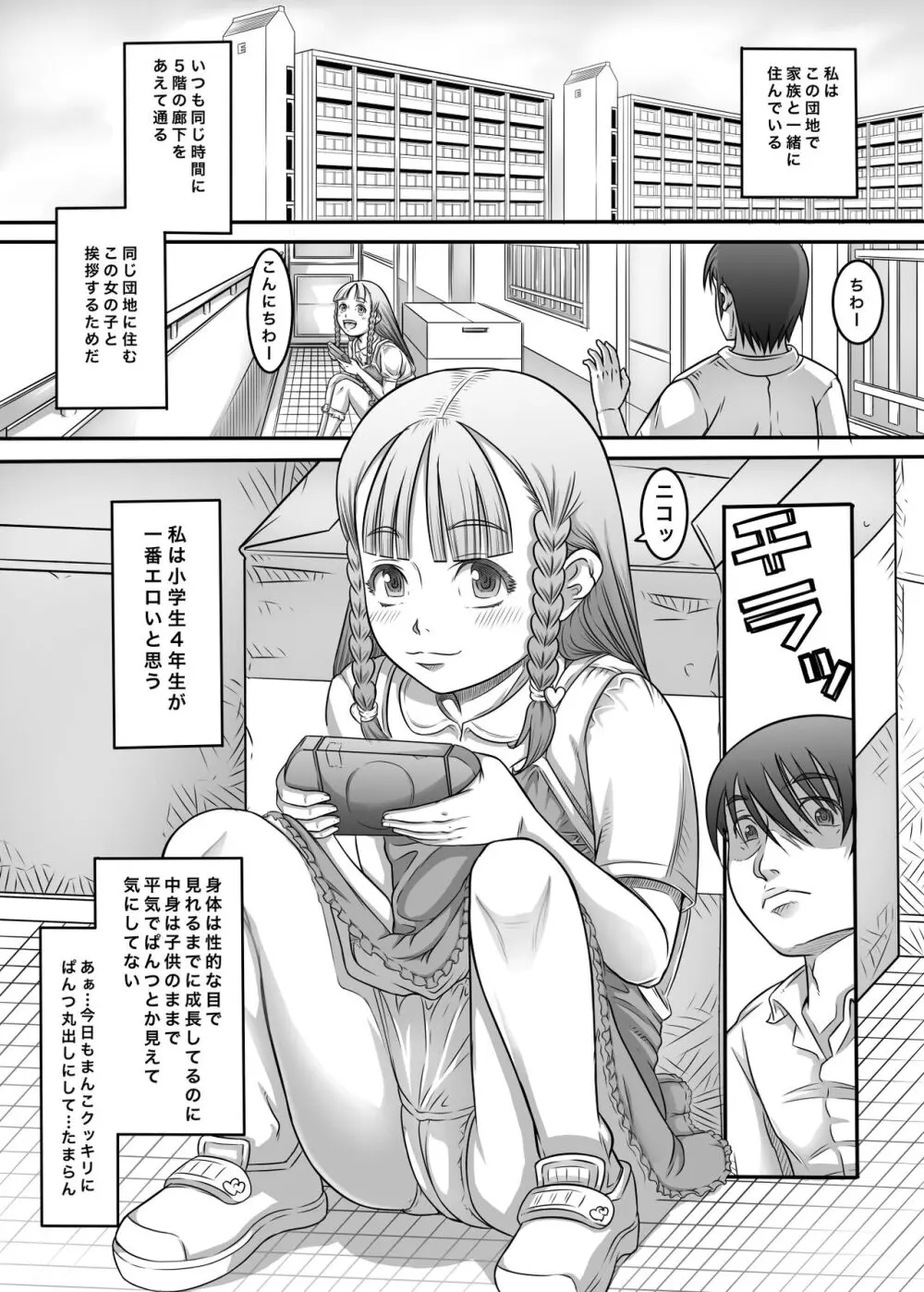 1から6なら4が好き! Page.3