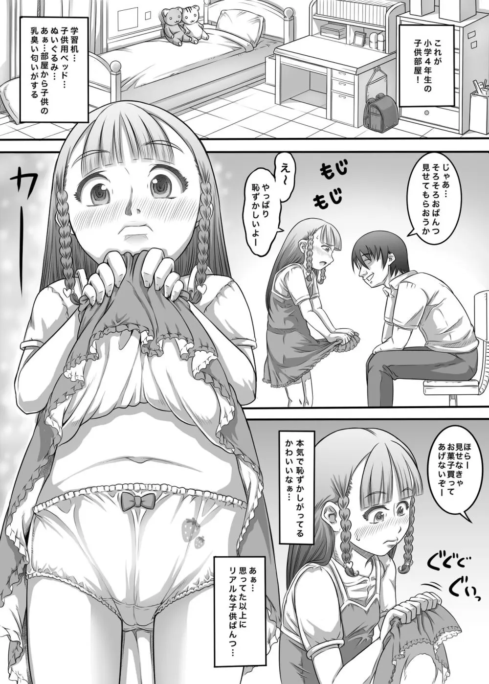 1から6なら4が好き! Page.5