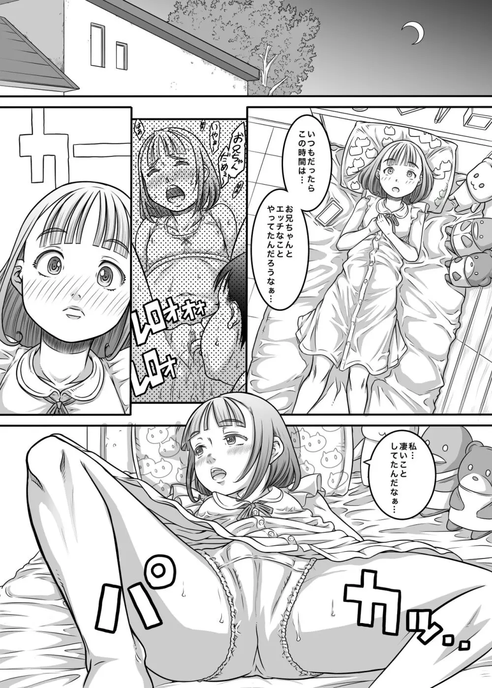 新しくできた義兄が性獣だった件 Page.24