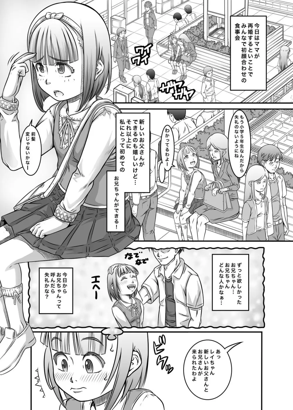 新しくできた義兄が性獣だった件 Page.3