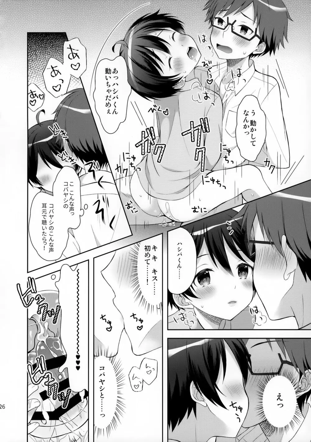 俺はコバヤシに射精管理されている Page.25