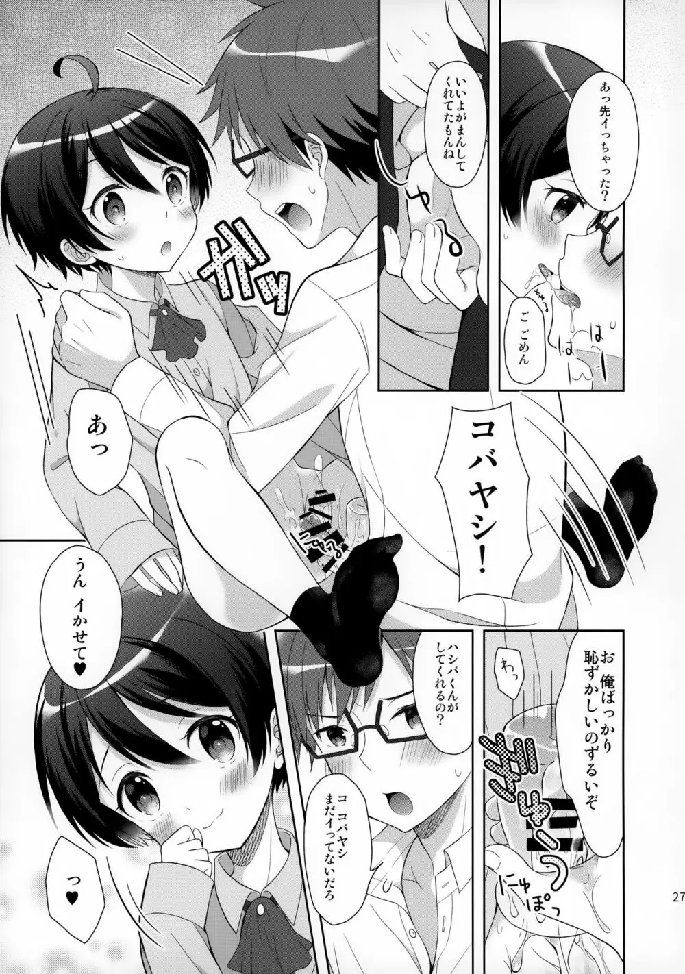 俺はコバヤシに射精管理されている Page.26