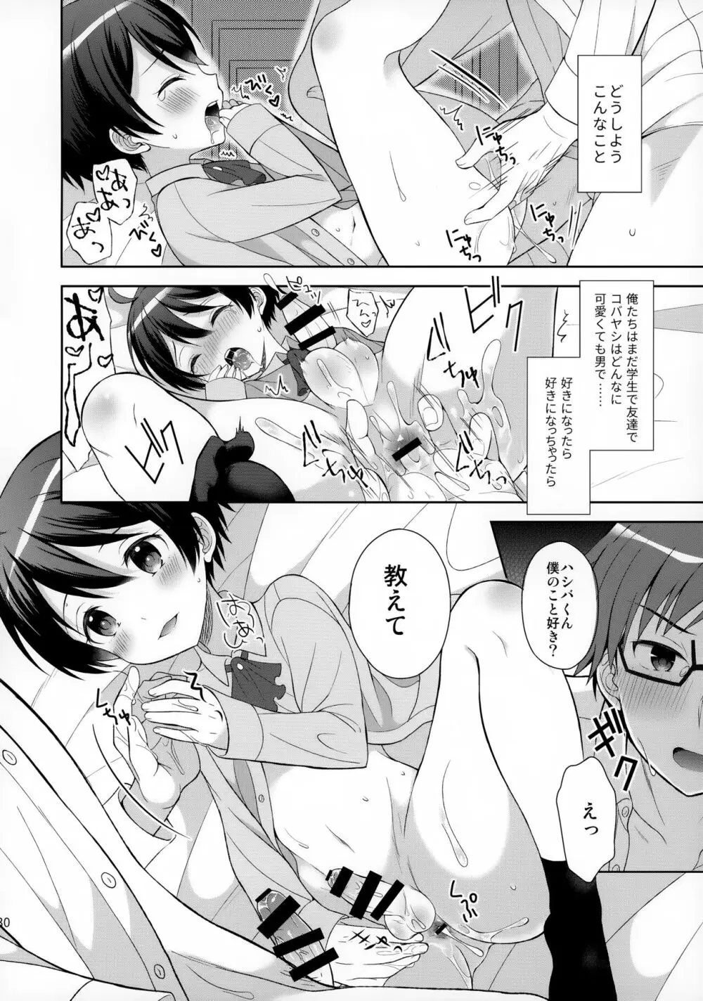 俺はコバヤシに射精管理されている Page.29