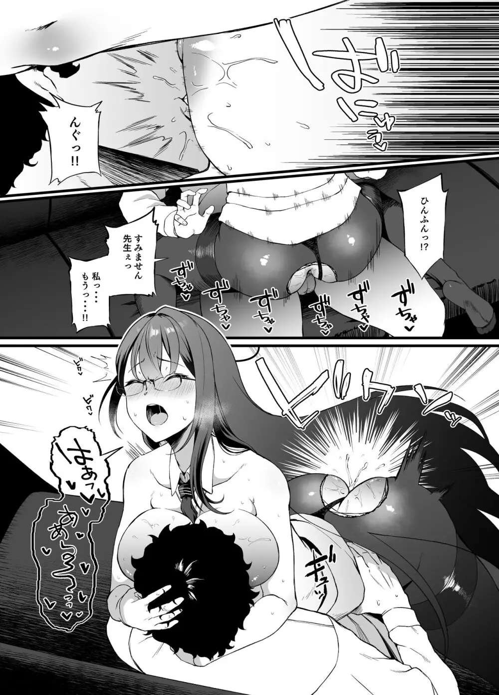 七神リンは発情期 Page.14