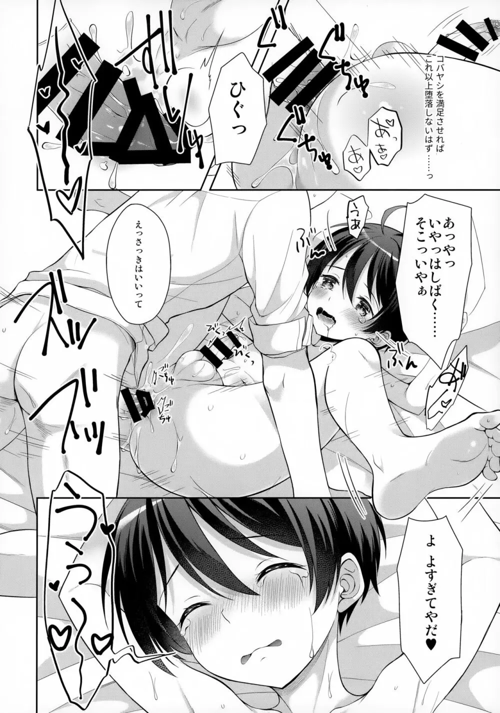 俺にだけ淫乱なコバヤシがめちゃくちゃ可愛い Page.19