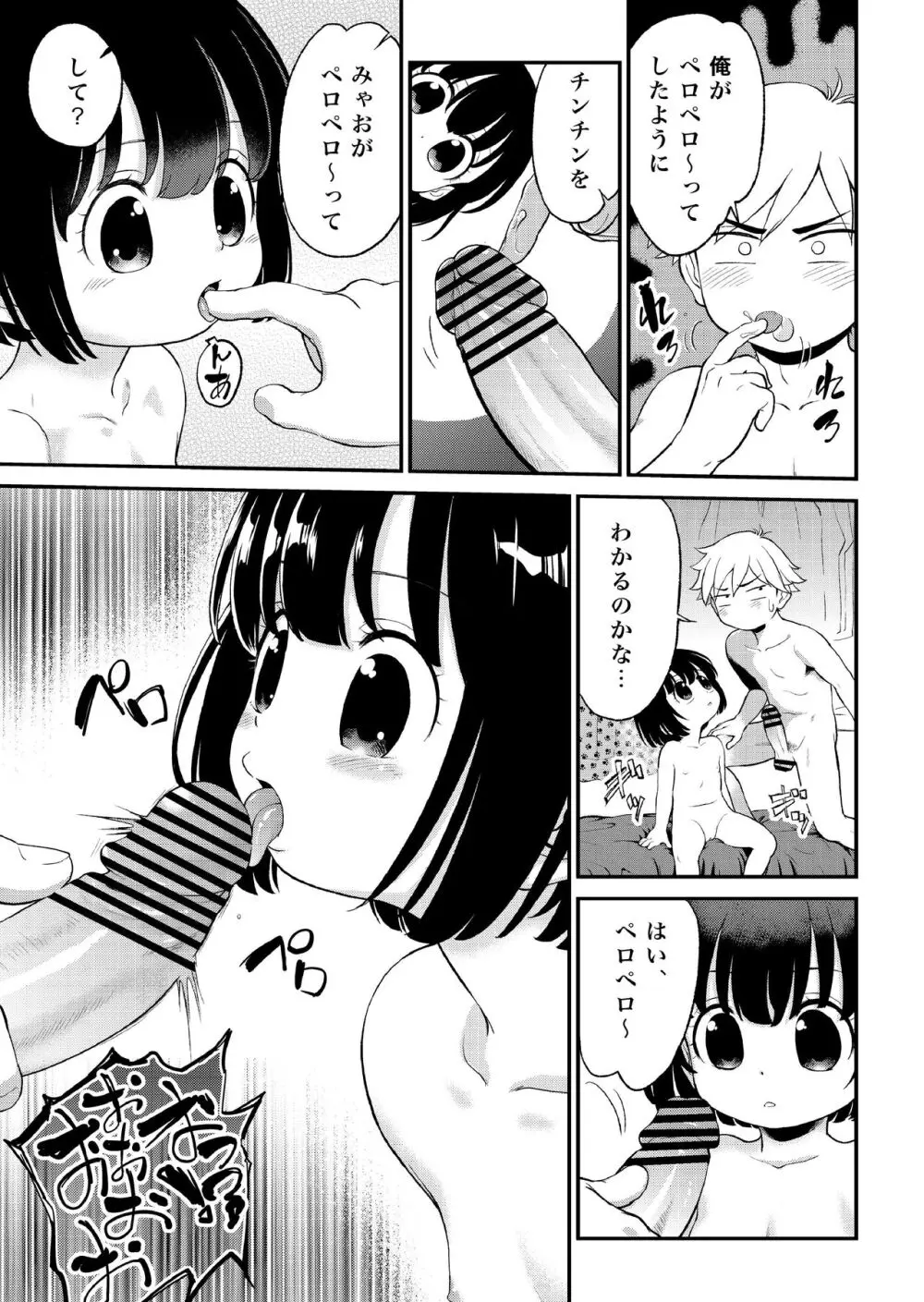 [こどもぎんこう (魔訶不思議) 完全幼殖マニュアル2 Page.11
