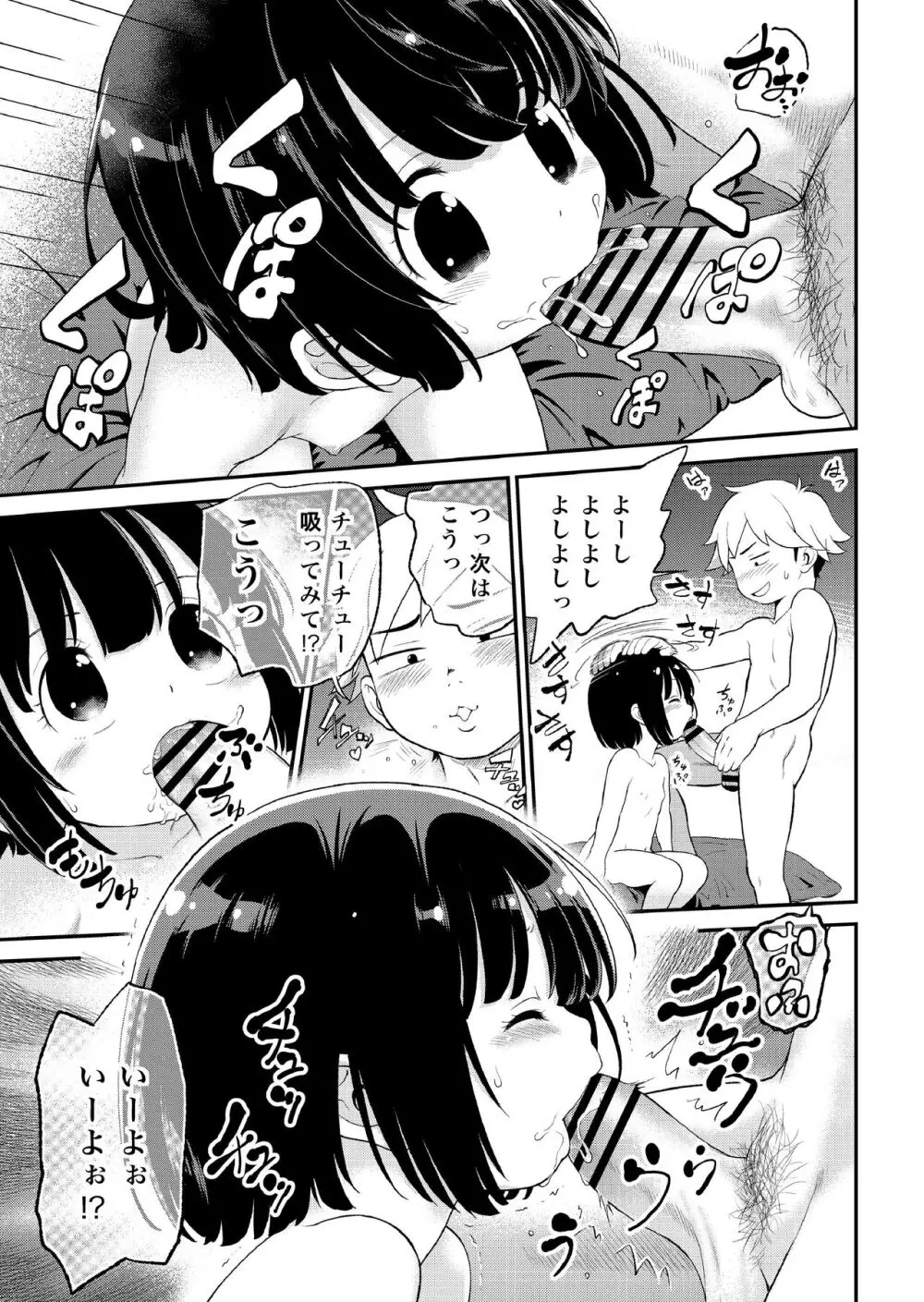 [こどもぎんこう (魔訶不思議) 完全幼殖マニュアル2 Page.13