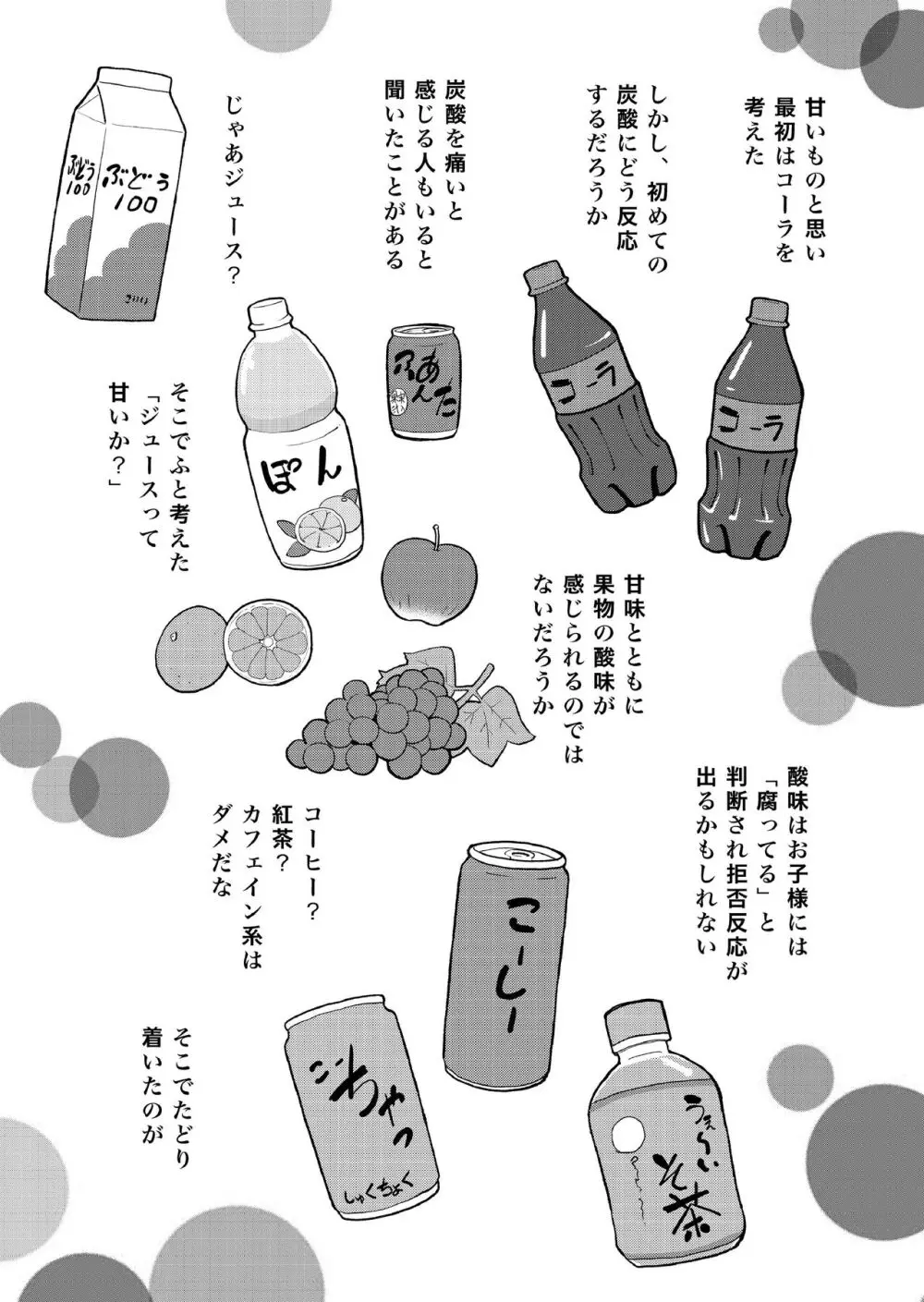 [こどもぎんこう (魔訶不思議) 完全幼殖マニュアル2 Page.18