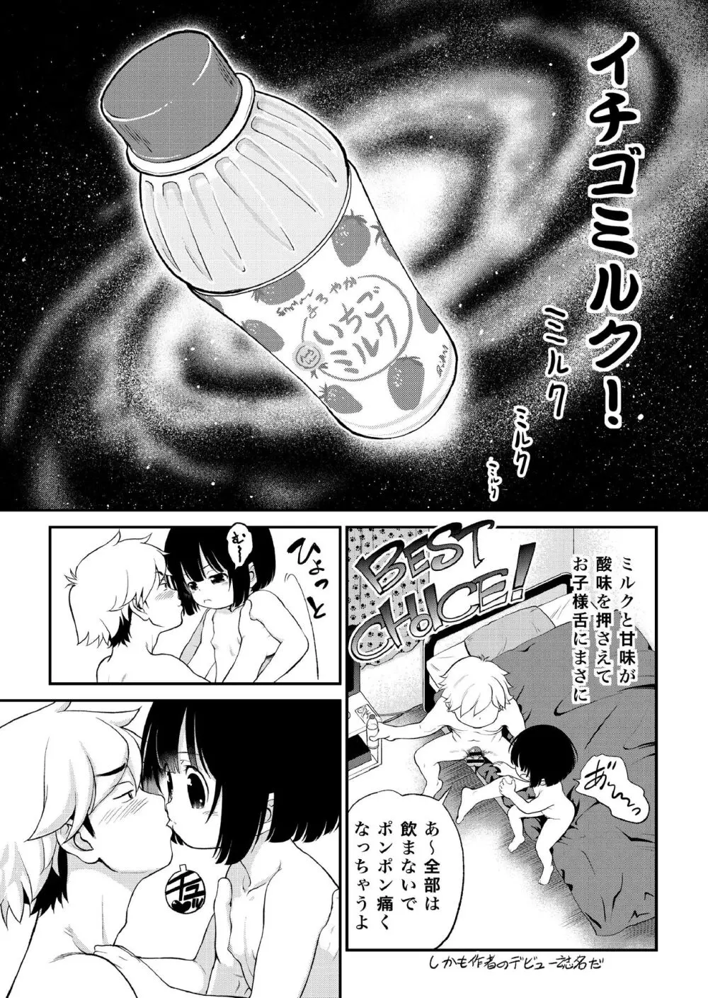 [こどもぎんこう (魔訶不思議) 完全幼殖マニュアル2 Page.19