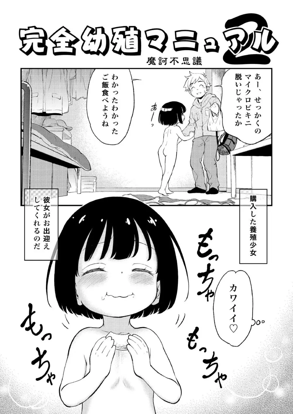 [こどもぎんこう (魔訶不思議) 完全幼殖マニュアル2 Page.2