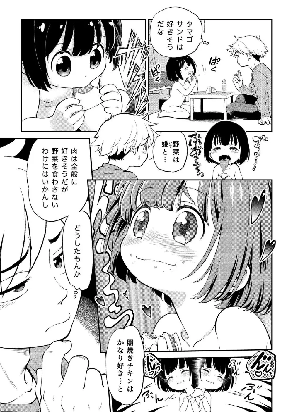[こどもぎんこう (魔訶不思議) 完全幼殖マニュアル2 Page.3