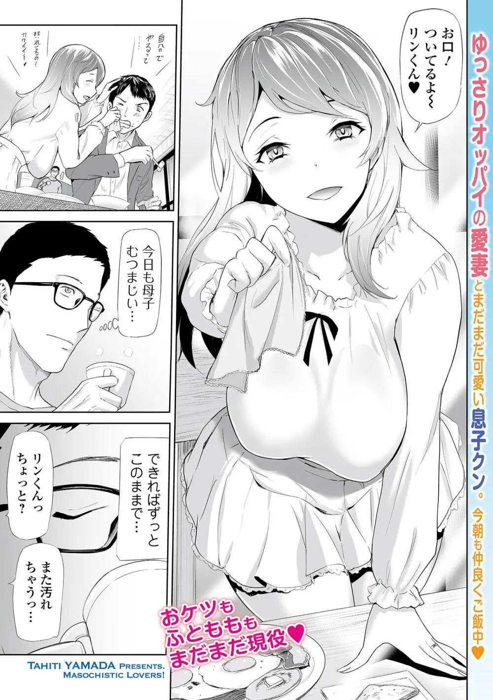 妻と息子とNTR 〜M男の煉獄〜 Page.1