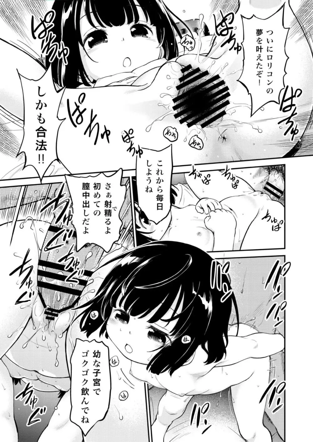 [こどもぎんこう (魔訶不思議) 完全幼殖マニュアル01 Page.7