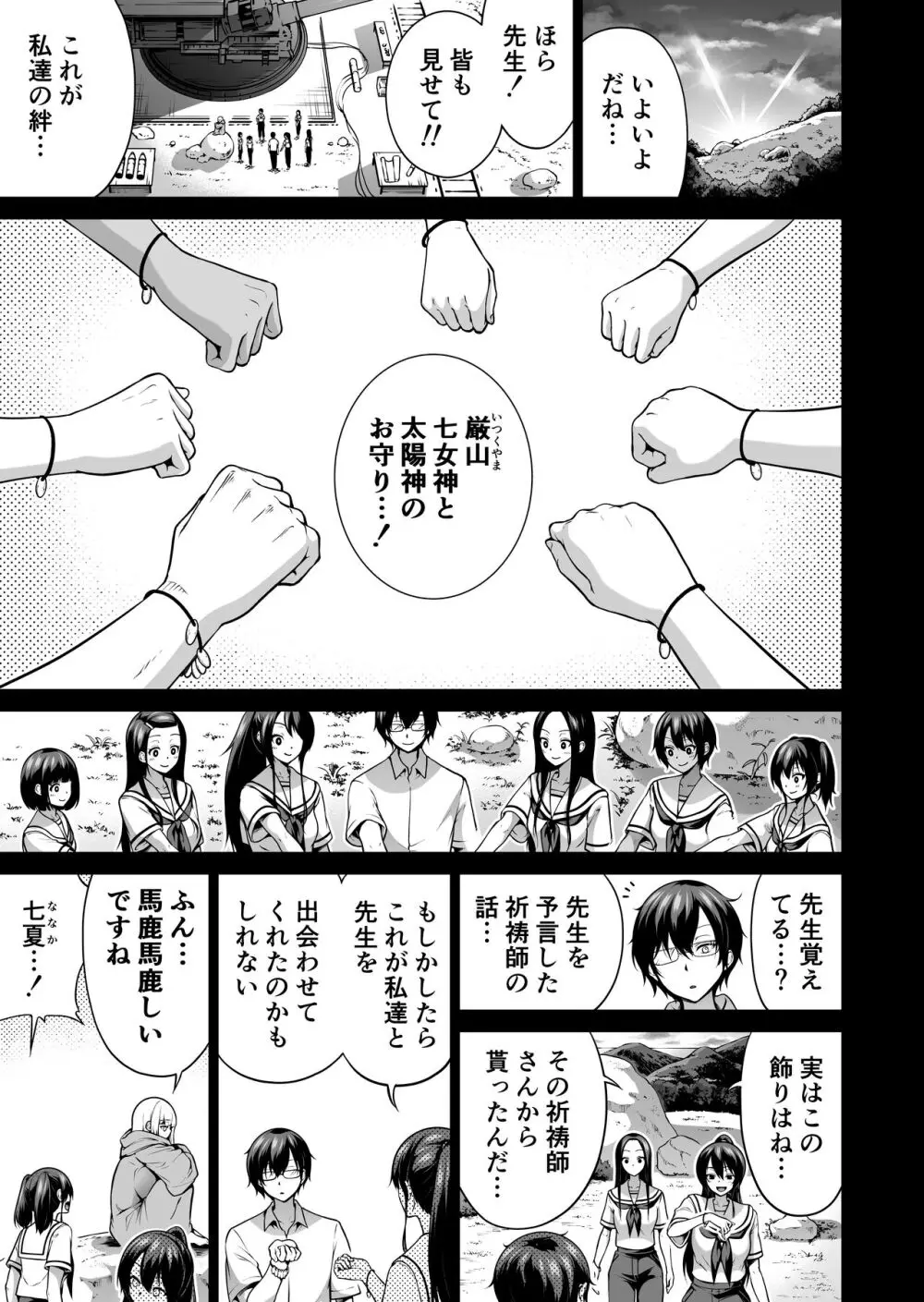 七夏の楽園8〜田舎の学校で美少女ハーレム〜七夏の楽園編 Page.12