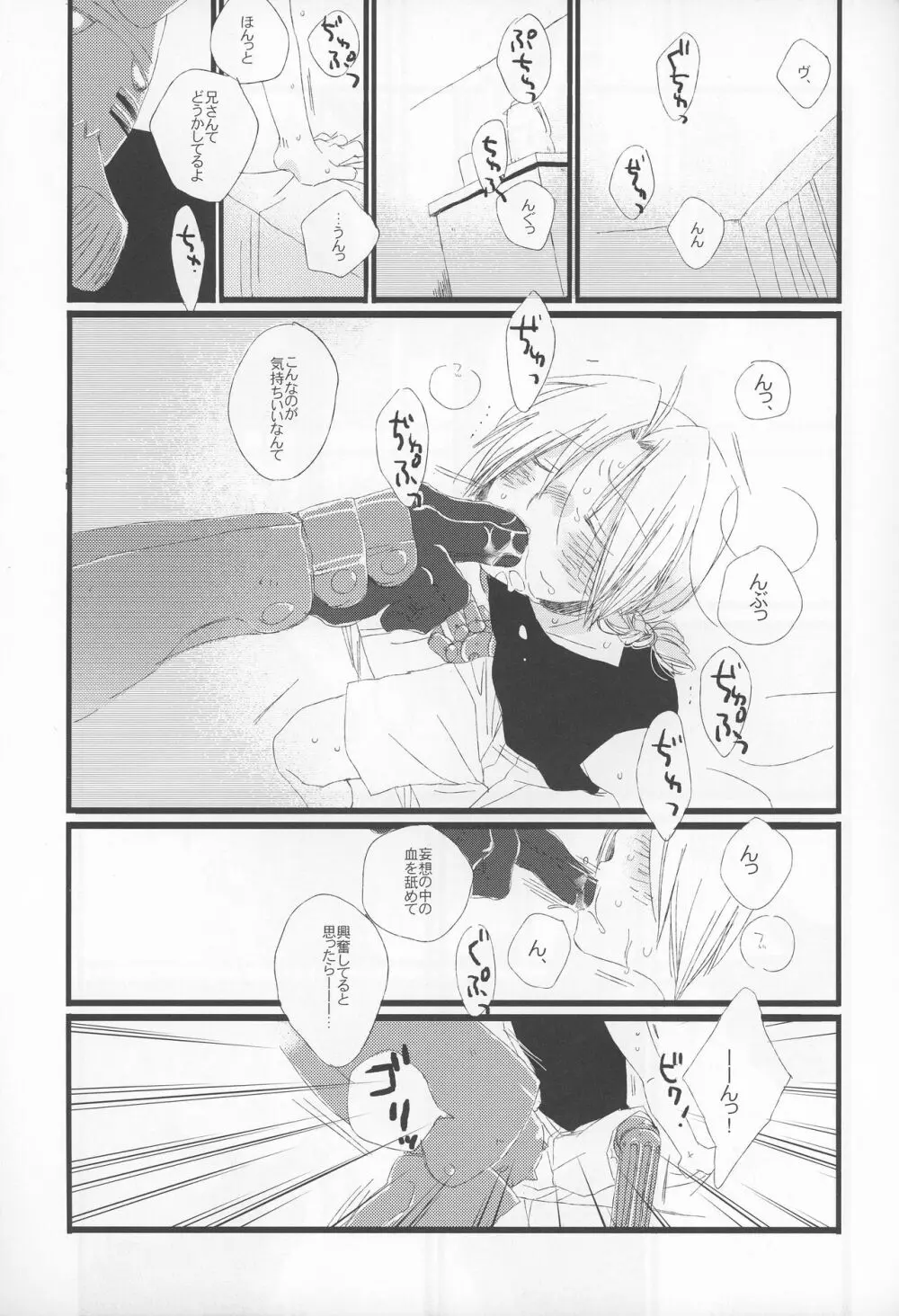 欲望の意味を Page.7