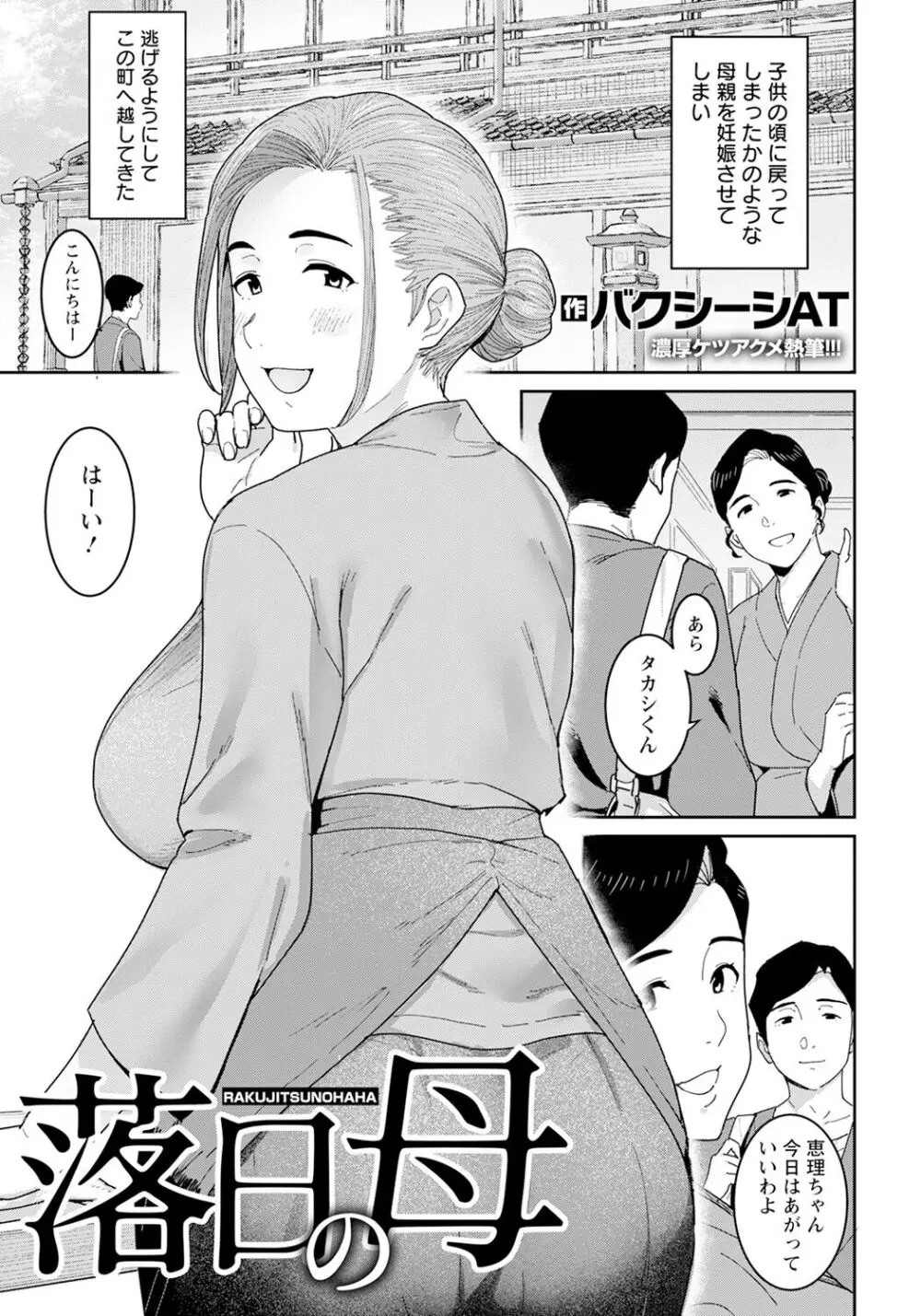 落日の母 Page.1