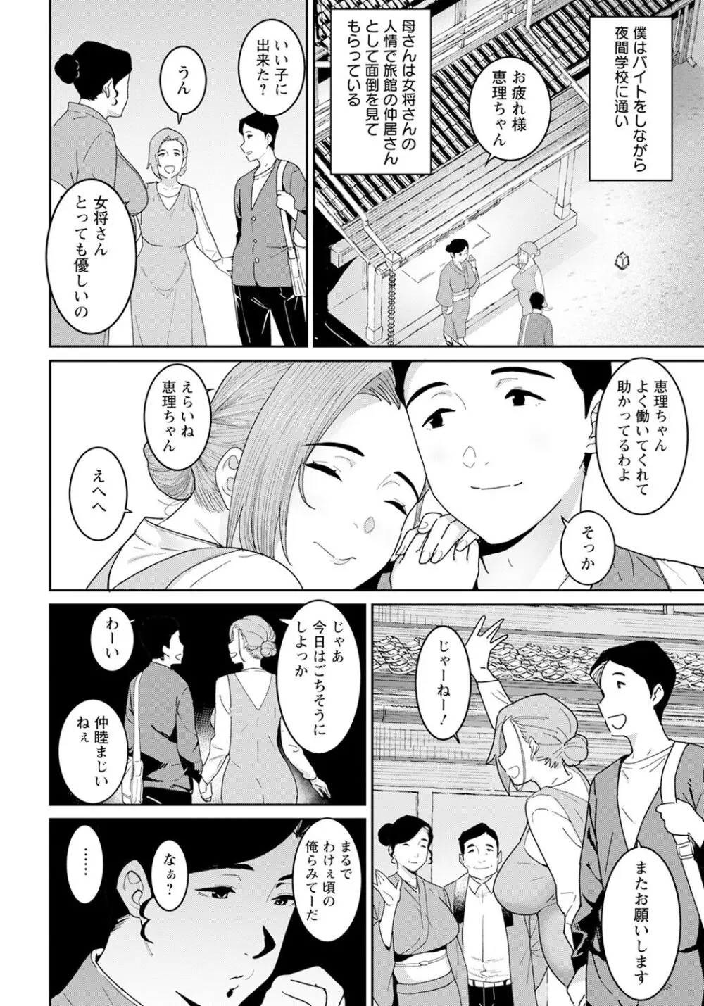 落日の母 Page.2