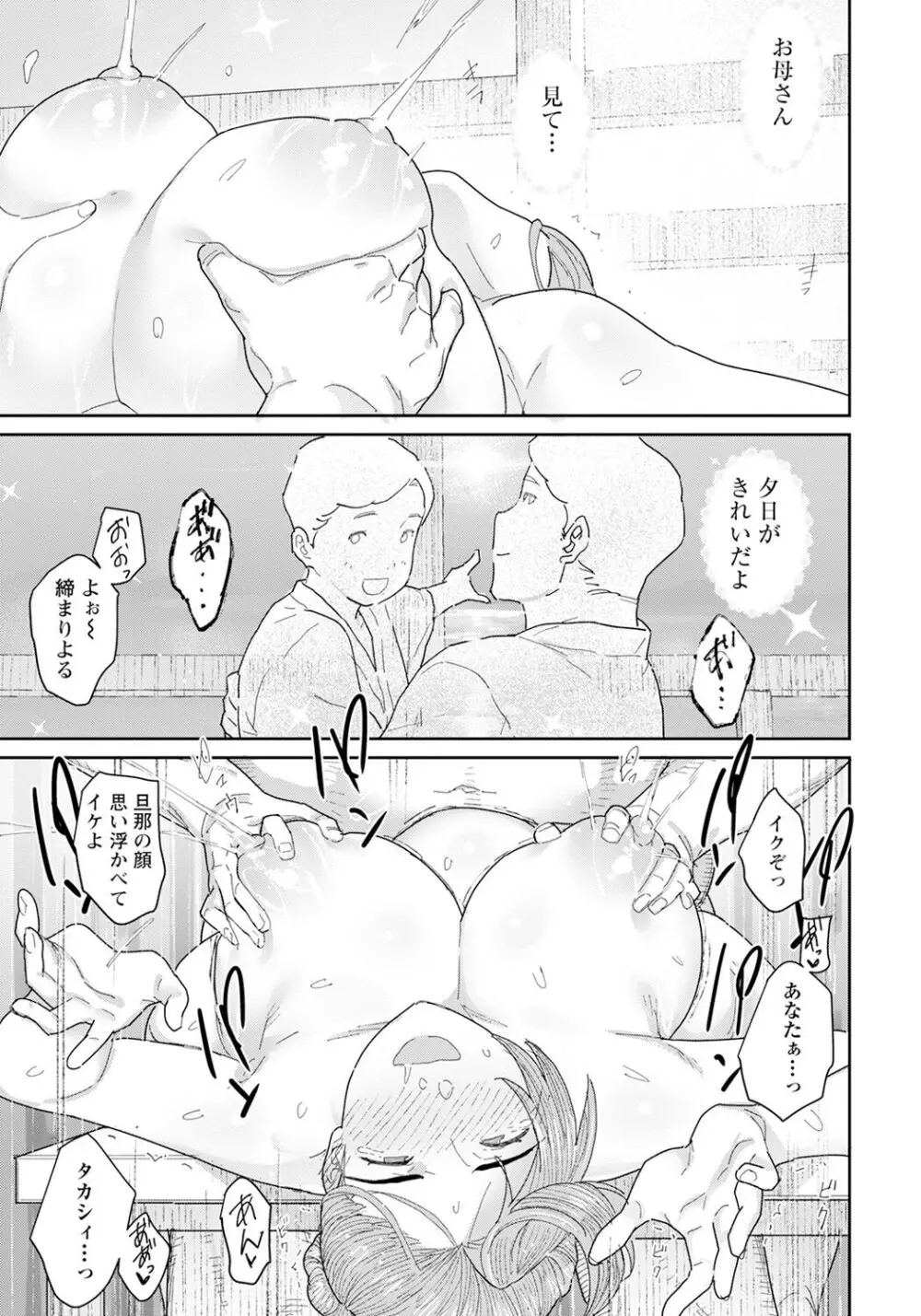 落日の母 Page.23