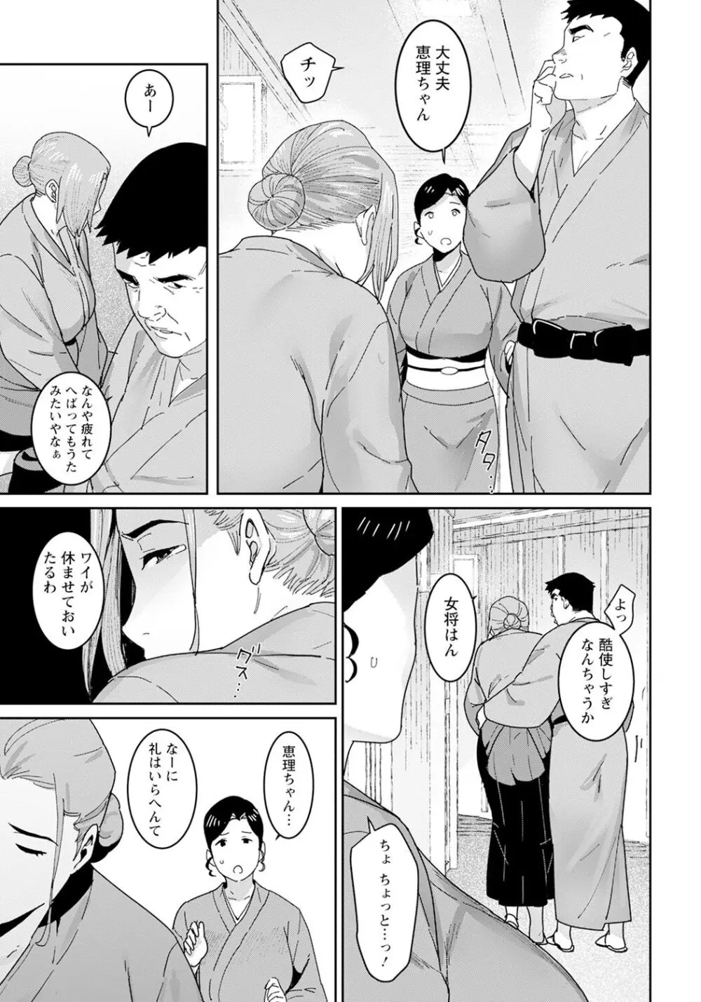 落日の母 Page.7